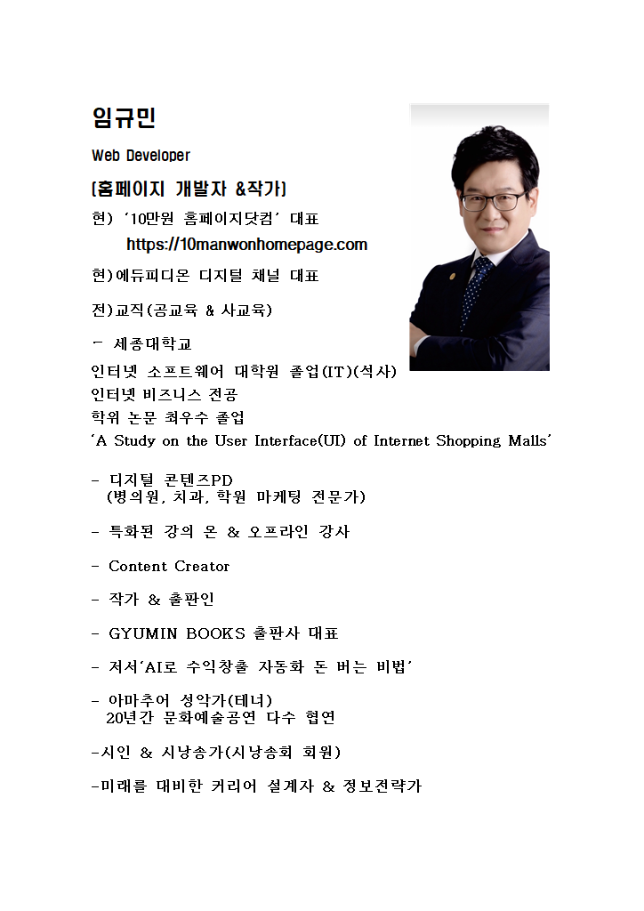 임규민 대표 프로필